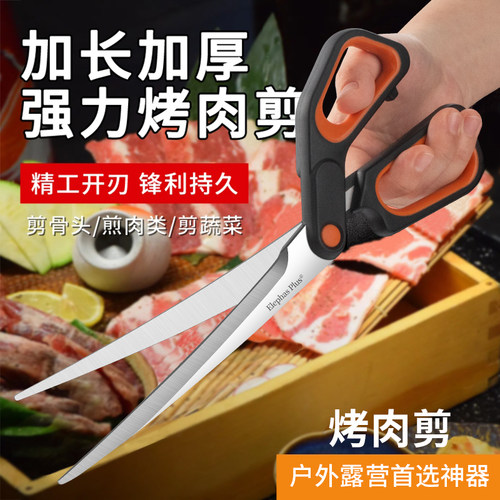 Elephas Plus加厚不锈钢韩式烤肉剪烧烤牛排鸡排烧烤店专用食物剪