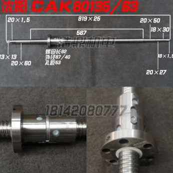 新品厂销包邮沈阳数控车床丝杠C5085C3665C4085磨制滚珠丝