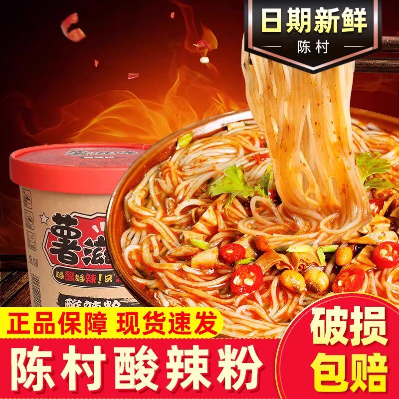 陈村重庆酸辣粉桶装免煮即食