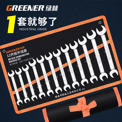 绿林开口扳手呆头扳子套装梅花两用双头快速棘轮扳手维修工具组合