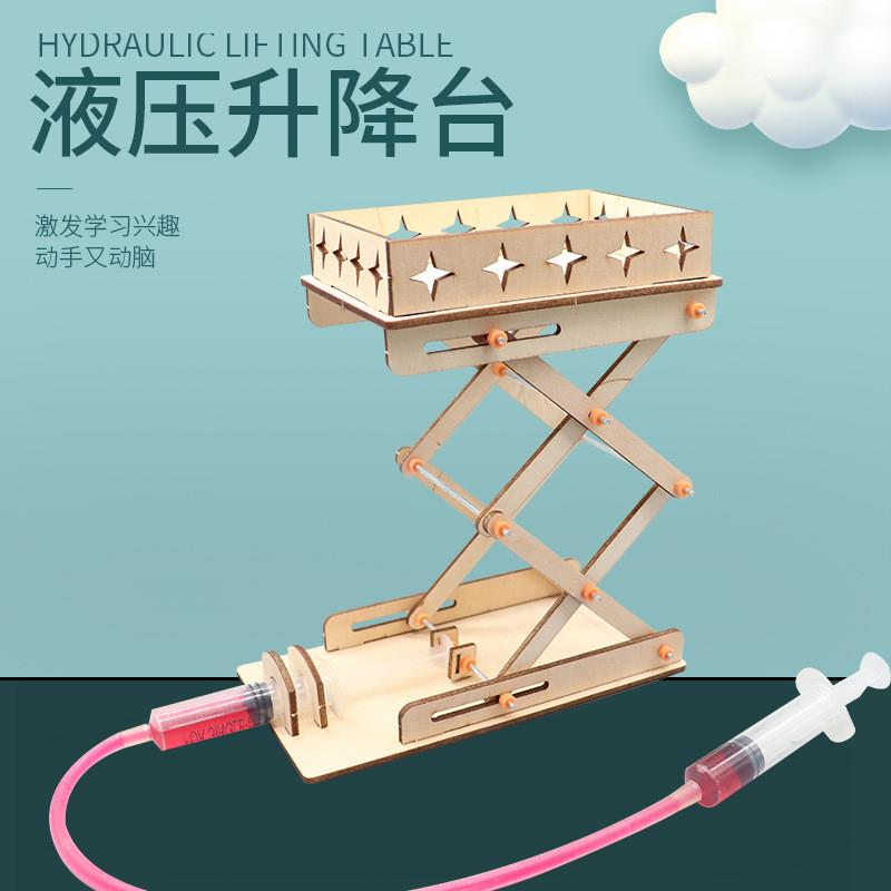 科技小制作DIY液压升降台手工制作科学实验发明SETM教育益智模型