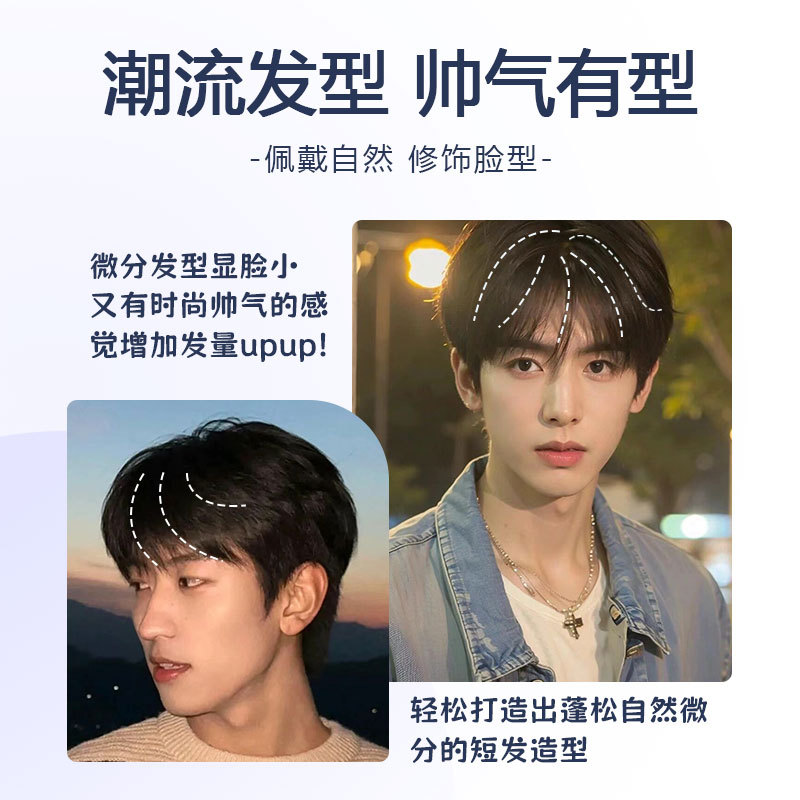 假发男生全真发微分碎盖韩式发套短发隐形无痕增加发量补发全头套