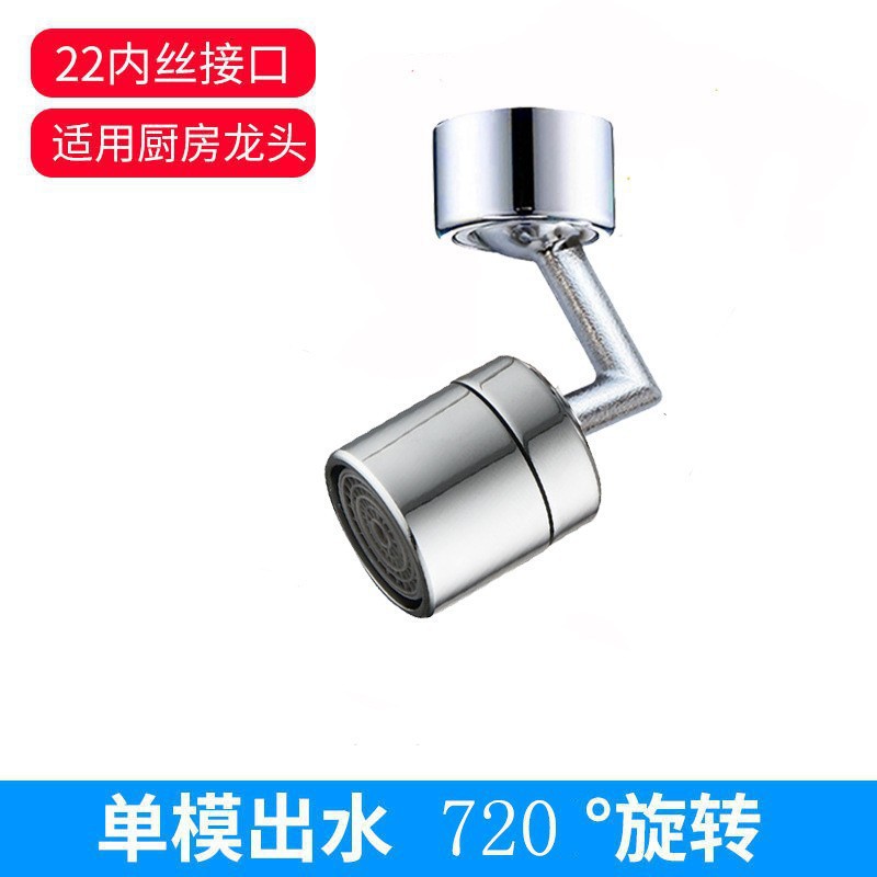 万向水龙头洗脸盆720度可旋转防溅水 厨房卫浴延伸节水漱口起泡