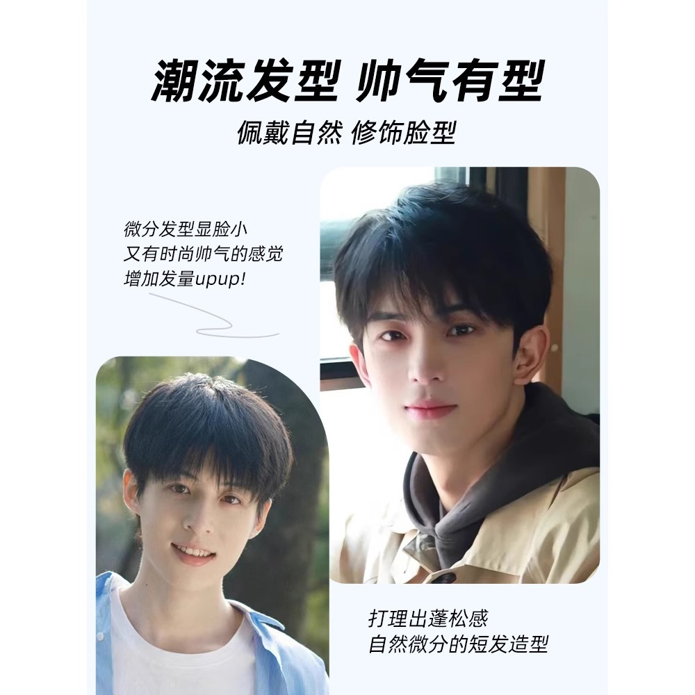 假发男生微分碎盖假发套韩式帅气短发无痕隐形真发男士假发全头套