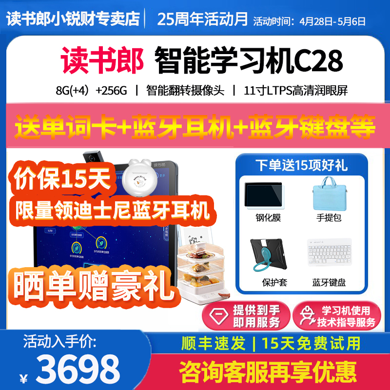 读书郎c28学习机一年级到高中课本同步 学生平板电脑家教机英语教材同步ai学习机 儿童早教机家教机