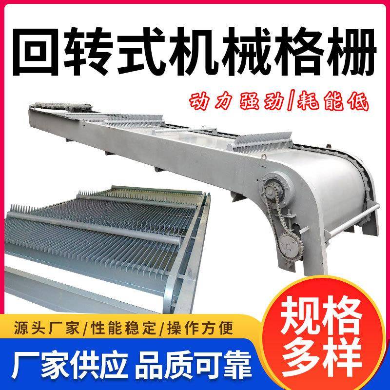 格栅清污机回转式耙齿除污机全自动回转清污机全自动清污机厂家