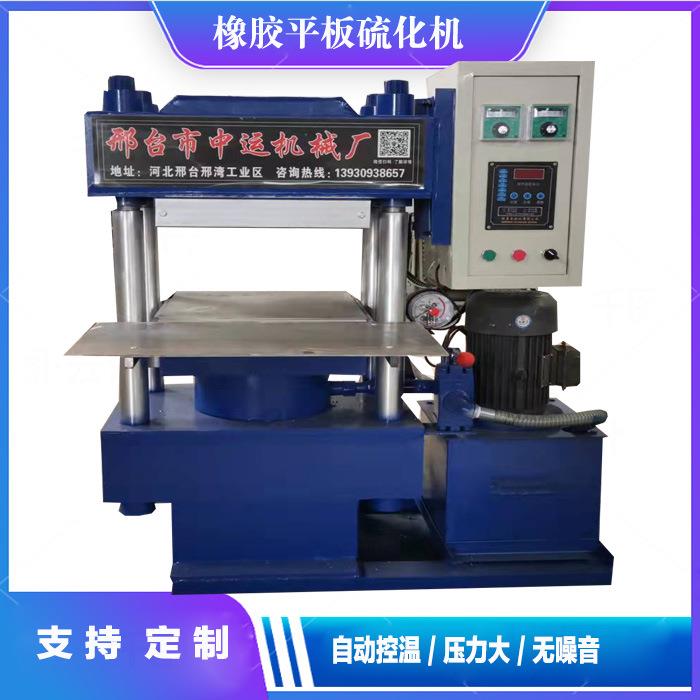 平板硫化机全自动四柱框架式硅胶橡胶硫化机小型实验硫化机热压机
