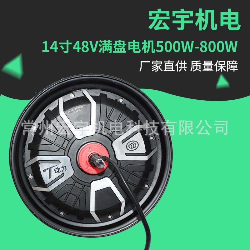 厂家供应14寸48v满盘电机500w-800w款扭扭车智能电动无刷轮毂电机