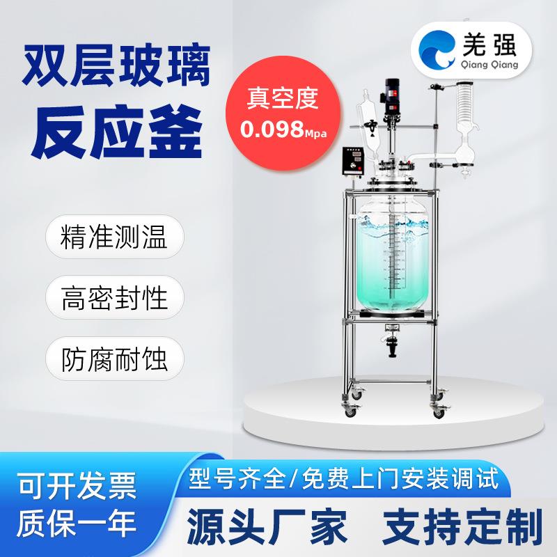 双层玻璃反应釜S212型-50/100/200L夹套防爆反应器高低温加热制冷