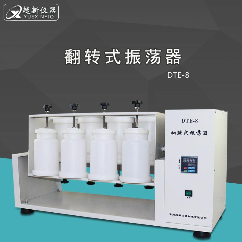 全自动8位翻转式振荡器实验室10/12工位固体废物侵出正反向旋转器