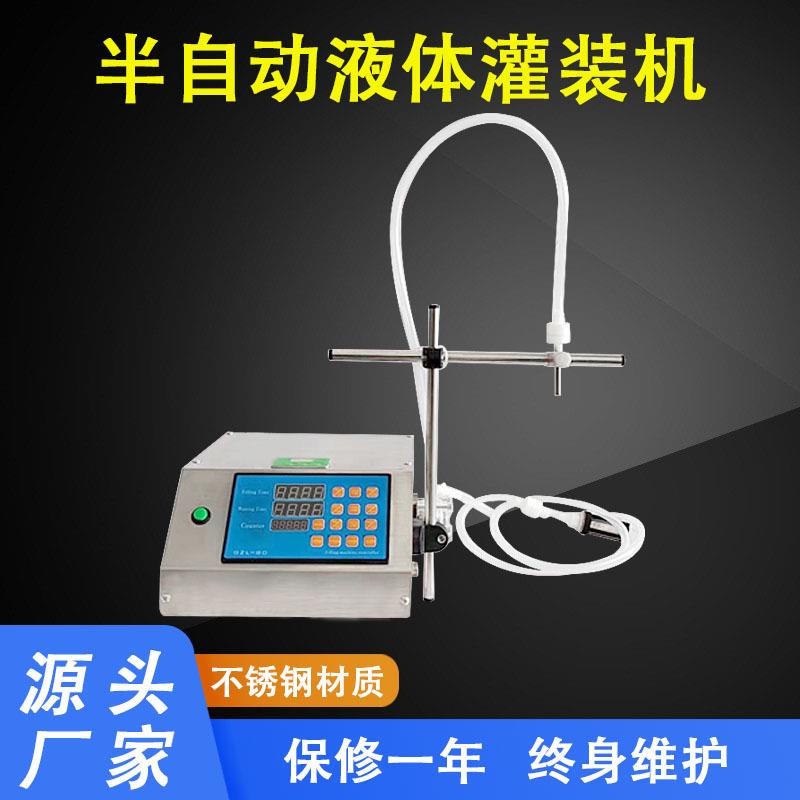 单头半自动液体灌装机小型手动白酒定量罐装机蠕动泵液体灌装机