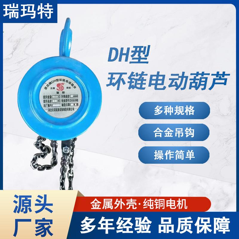定制起重电动吊葫芦1吨2吨吨DH型环链承重纯铜电机小葫芦提升机