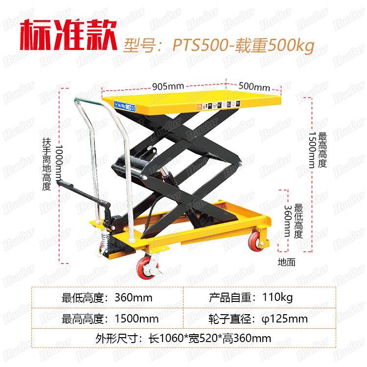 PTS500手动平台车脚踏式液压升降平台车液压小平台500KG升降车