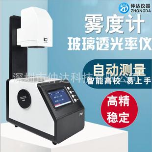 100透光率雾度测定仪光电雾度计塑料薄膜雾度透过率 雾度仪TH