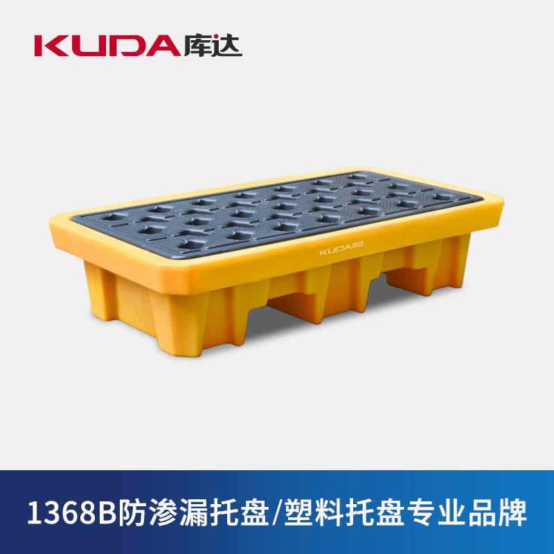 1368B危废防渗漏托盘化学品防泄漏溢漏塑料托盘容器油桶1.3m