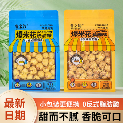 鲁之韵爆米花奶油焦糖味膨化食品