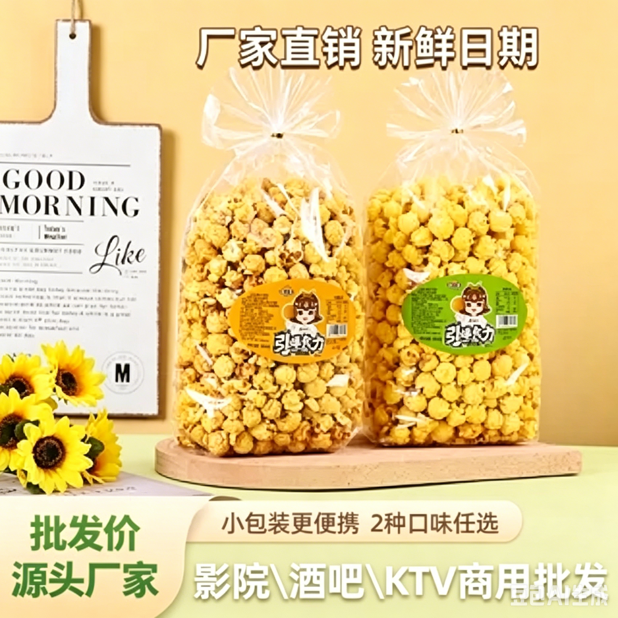 爆米花球形美式袋装500g奶油焦糖味电影院奶茶店KTV休闲网红零食