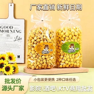 爆米花球形美式袋装500g奶油焦糖味电影院奶茶店KTV休闲网红零食