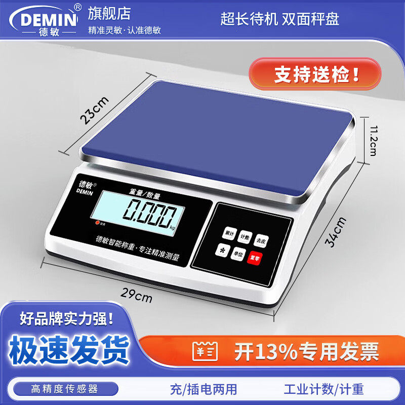 德敏高精度电子秤精准计数0.1g商用电子台秤工业称重工厂精密克称