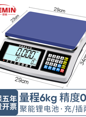 德敏高精度电子秤台秤精准计价计数商用工业克称公斤超市卖菜0.1g