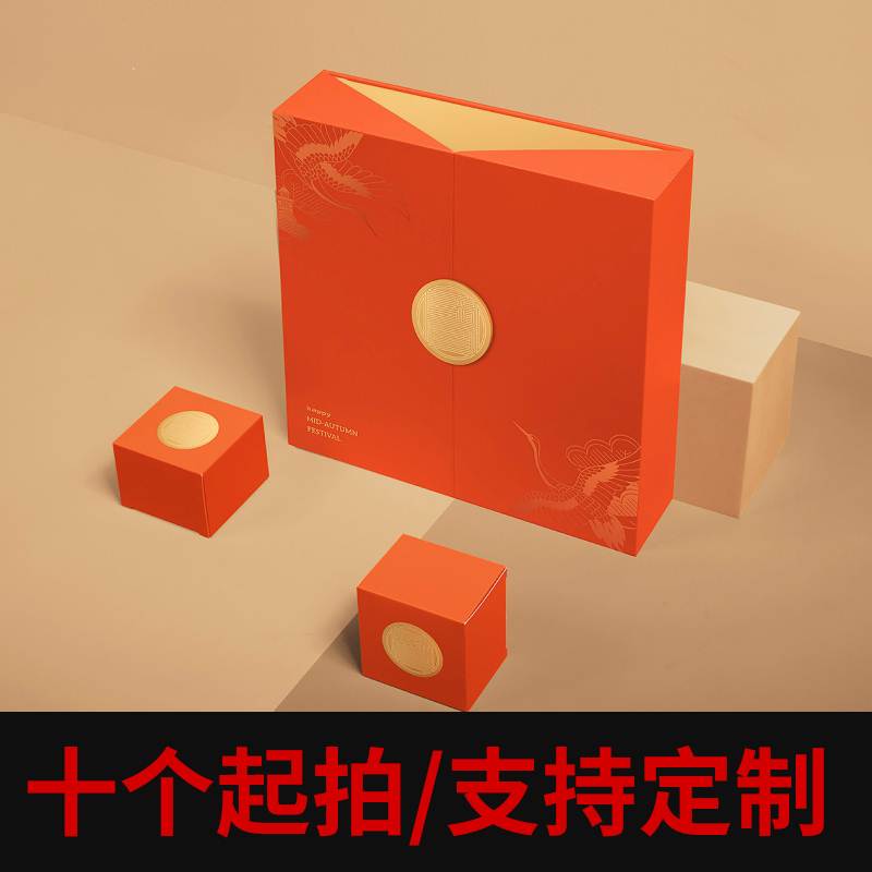 月饼盒定制中秋节高端礼品盒包装盒空纸盒logo印刷翻盖对开盒9粒