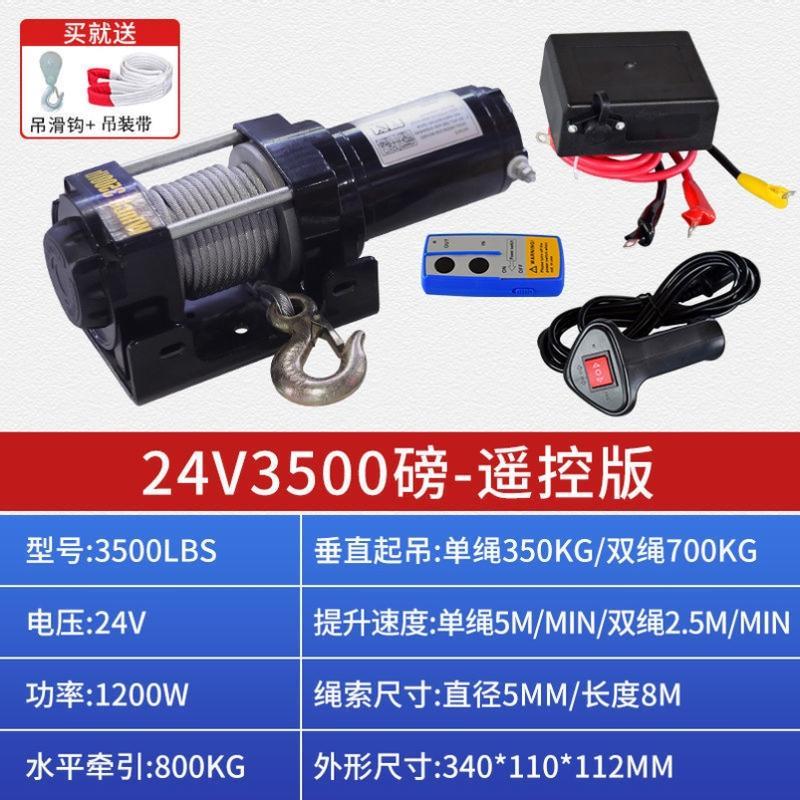 电动绞盘12v车载 小吊机24V电动葫芦卷扬机 越野车自救汽车牵引器