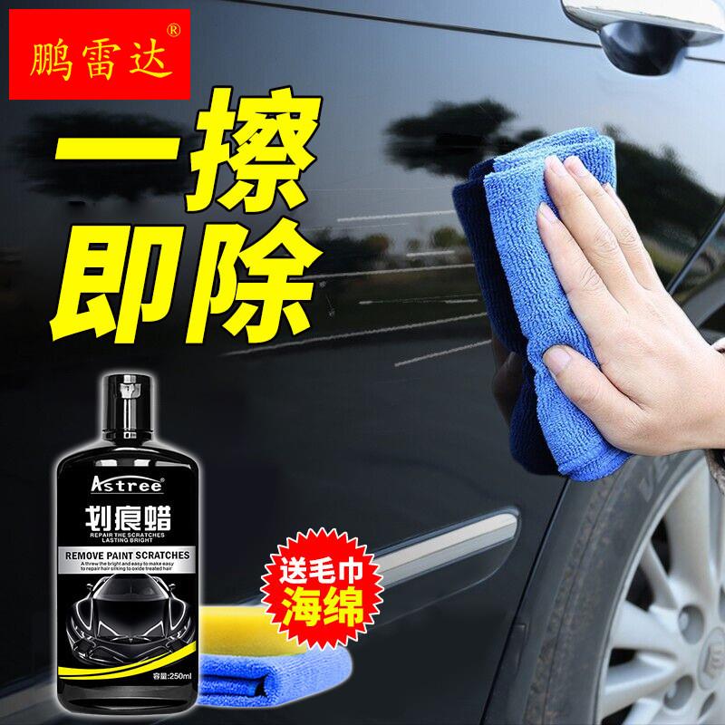 汽车划痕修复神器车漆深度去痕抛光剂黑色漆面蹭抛刮痕通用划痕蜡
