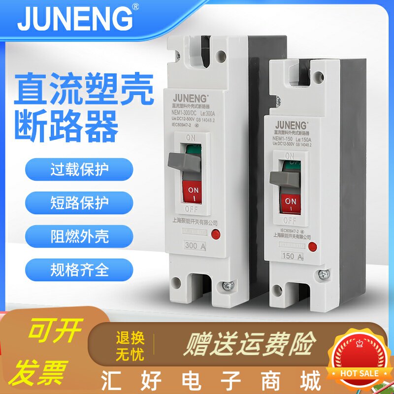 电动汽车专用200A300A400A600A直流电塑壳断路器DC500V 空气开关