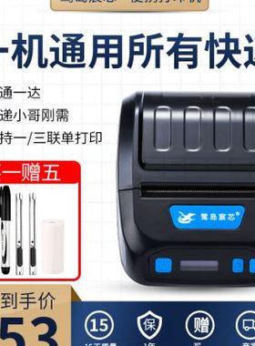鹭岛宸芯PP805快递员印表机可携式驿站热敏取件码标签小型电子面