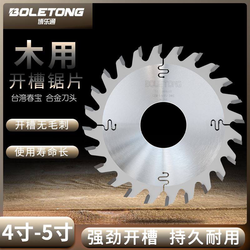 。木工开槽锯片125立铣机35孔门套背板加厚专用5寸合金切割片铣刀