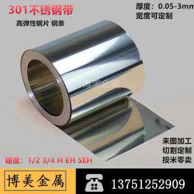 极速爆品新品301304316不锈钢带薄钢板模具垫片弹簧片01020305mm