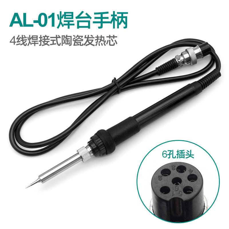 安立信936A手柄T12 电烙铁907手柄线恒温937A高频焊台5针孔配件