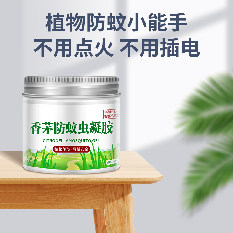 驱蚊神器香茅防蚊虫凝胶防蚊学生婴儿宝宝室内宿舍家用驱蚊子克