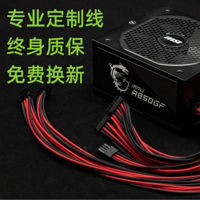 电源全模组定制线海盗船安钛克海韵华硕追风者振华矽胶镀银包网路