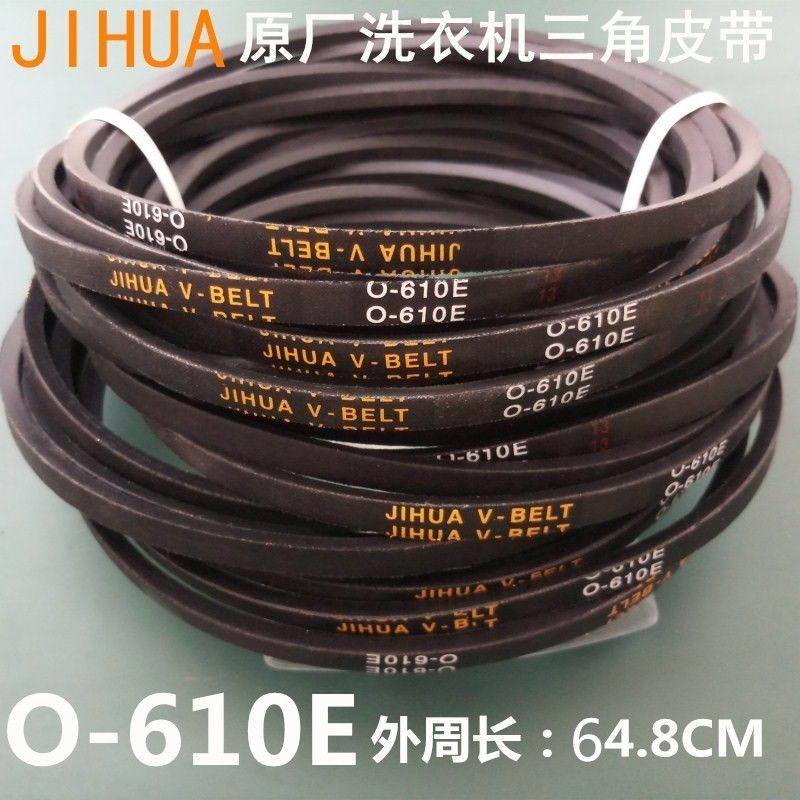 适用水仙双桶洗衣机三角皮带XPB72-5728SD半自动JIHUA原厂0-610E