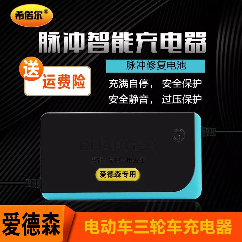 厂家。原装爱德森动车电瓶充电器48V12AH60V20A64V72V电2A0A84V96