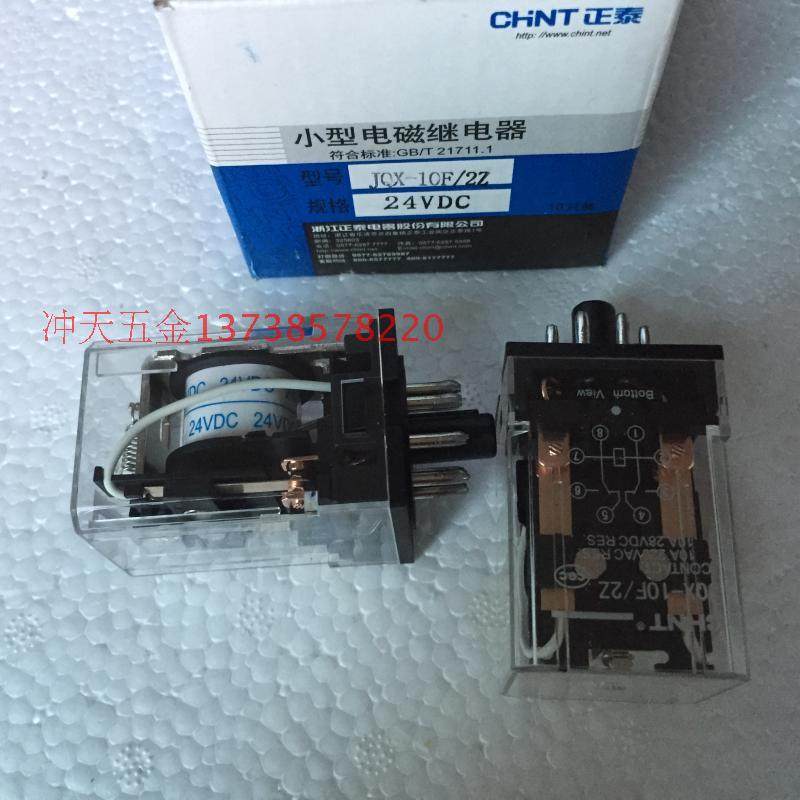 。正宗CHNT/正泰小型电磁继电器 JQX-10F/2Z 中间继电器 8圆脚DC2