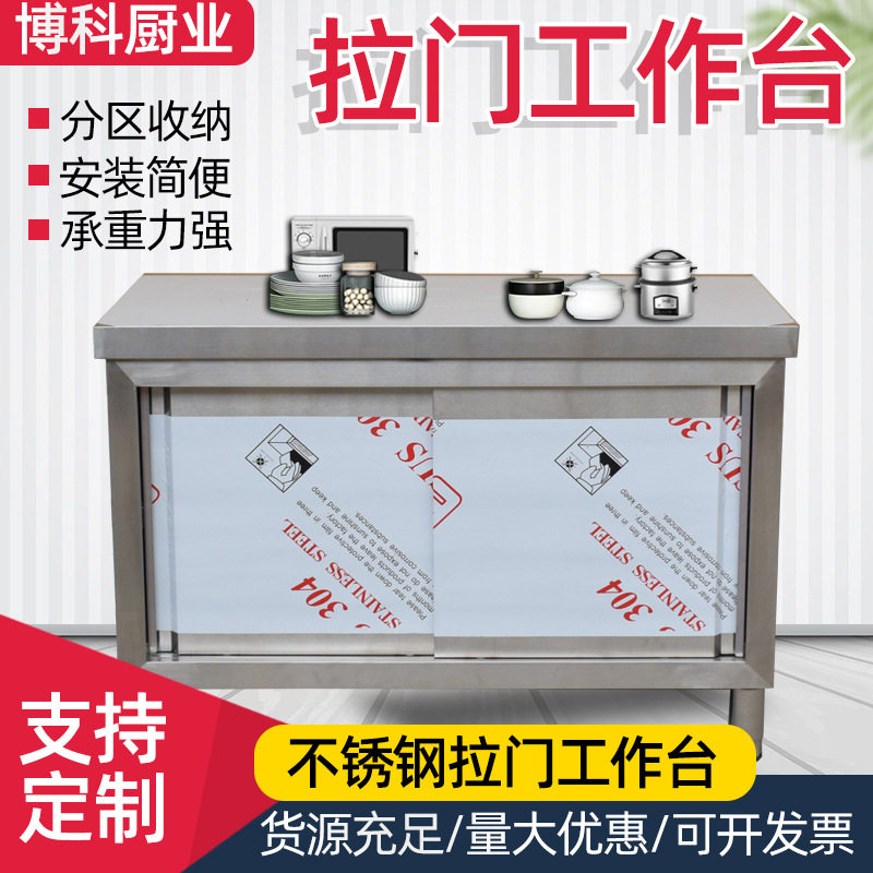 不锈钢操作台 商用不锈钢厨房打荷台双通拉门工作台 不锈钢工作台
