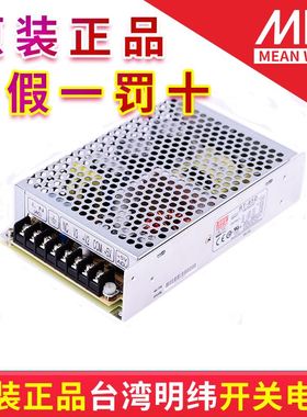 。台湾明纬三路输出开关电源RT-85A/85B/85C/85D 质保三年