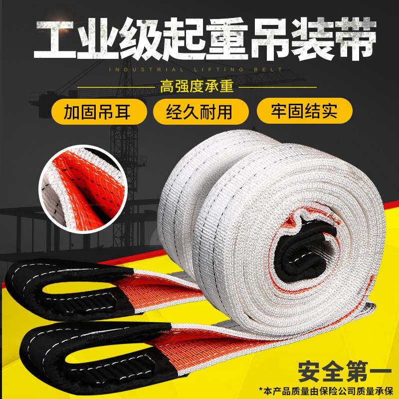 加厚白色尼龙扁平吊装带2//5/10吨双扣环形行车堆高机起重吊带吊