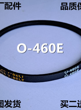 适用新乐洗衣机皮带XQB65-6061 XQB70-6629三角带传动带O-460E