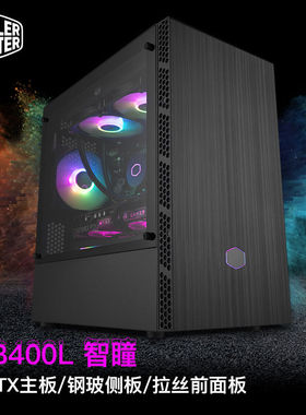 酷冷至尊(CoolerMaster)MB400L(智瞳)小型机箱(MATX主板/钢玻侧板