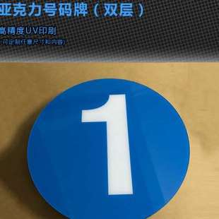 厂销透明压克力板广告标识牌门牌楼层牌高清UV平板打印喷绘网 新品