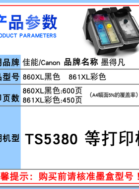 适用佳能860 TS5380连供可加墨PG-860XL黑色CL-861XL彩打印机墨盒
