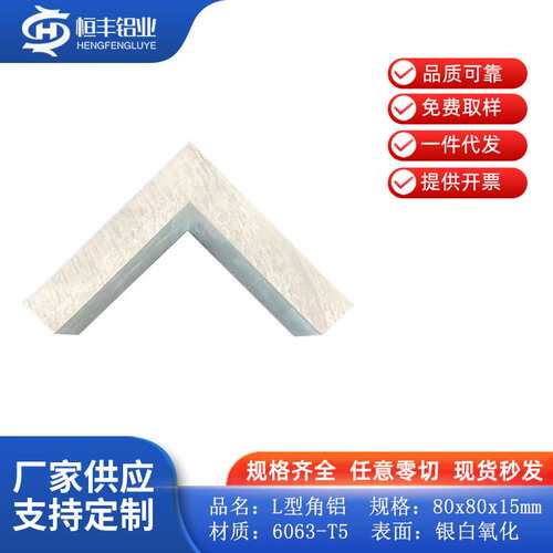 极速角铝铝合金80x80x15mm等边直角L型7字铝工业装饰护角包边氧化