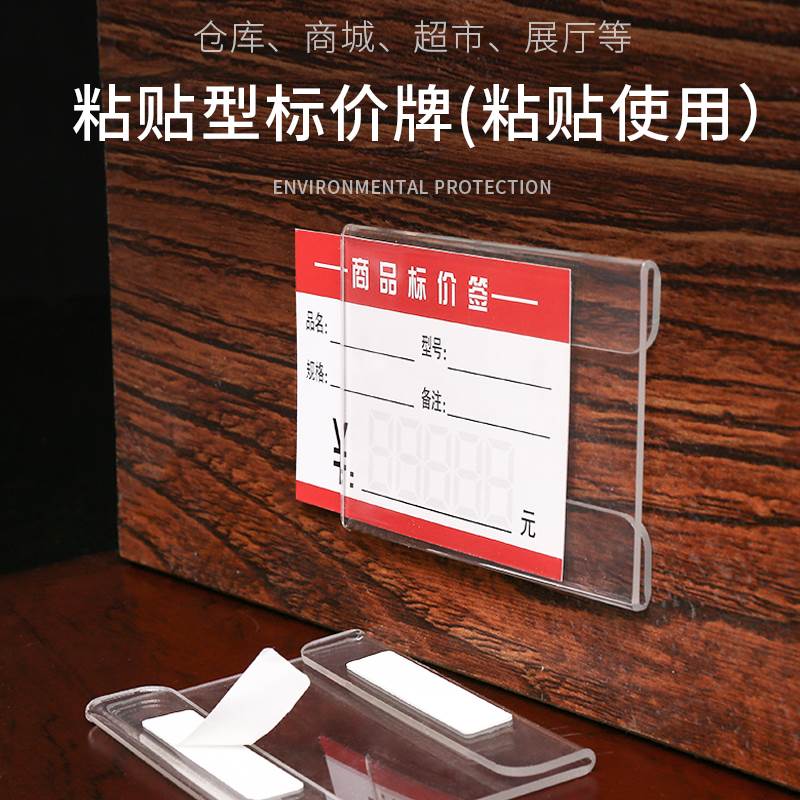 亚克力价格牌透明l型台卡桌牌 有机玻璃展示牌墙贴式货架标签卡套