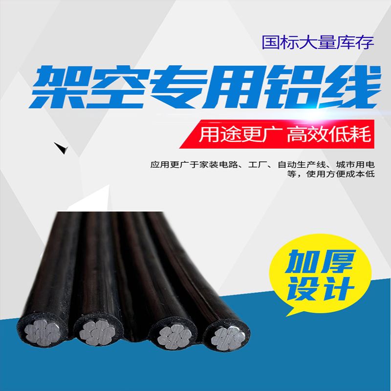电线电缆四芯平行线16/25/35/50/70/95 平方架空线防老化电线铝