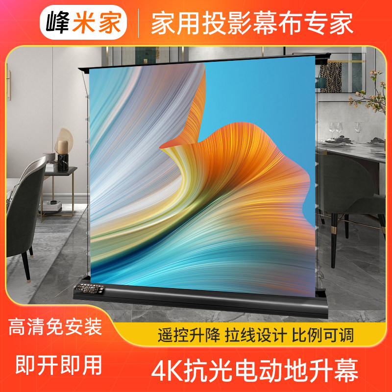 电动地拉投影幕布家用高清拉线幕布移动便携自动升降地升式免打孔