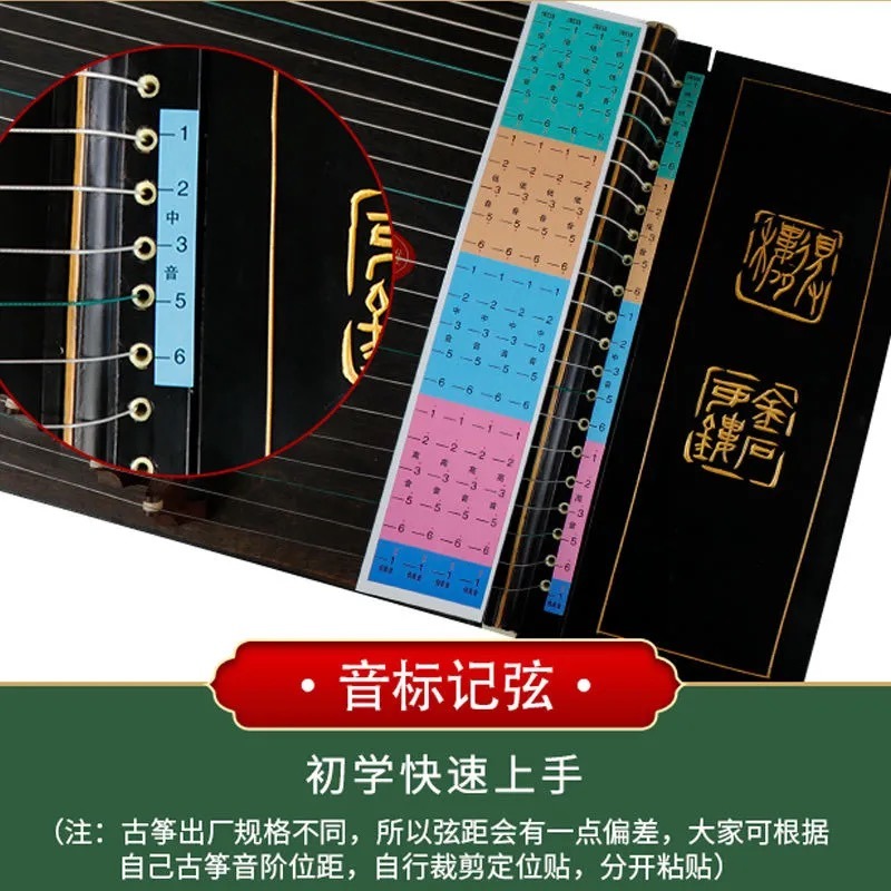 古筝音阶贴音符贴认识琴弦记忆指法贴记号初学者儿童学琴音位贴纸