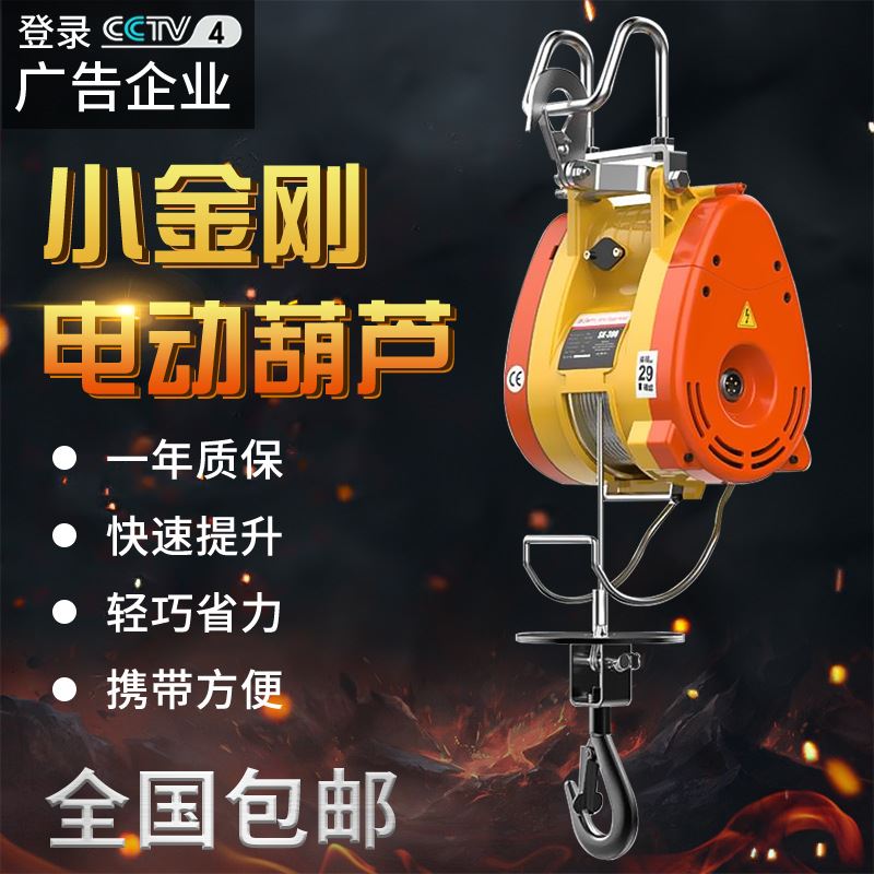 小金刚电动葫芦商场家用微型吊机 便携式吊机 220v电动葫芦小金刚